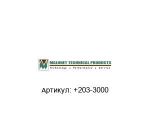 +203-3000 MALONEY TECHNICAL