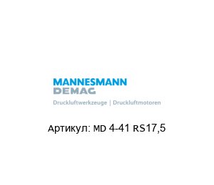 MD 4-41 RS17,5 Mannesmann Demag Молоток