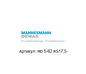 MD 5-62 RS17,5 Mannesmann Demag Молоток