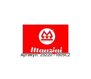 25220 -160SC2 MANZINI PUMPS Распорка