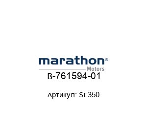 B-761594-01 SE350 Marathon Electric (brand of Regal Beloit) Регулятор напряжения