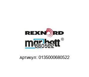 680522 0135000680522 MARBETT (brand of Rexnord) Фланцевая подшипниковая единица