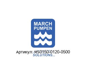 MS0150-0120-0500 March Pumps (MARCH PUMPEN) Насос