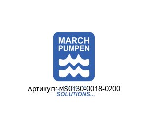 MS0130-0018-0200 March Pumps (MARCH PUMPEN) Насос