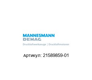 21589859-01  Mannesmann Demag