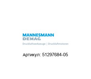 51297684-05  Mannesmann Demag