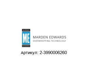 2-3990006260 Marden Edwards Машинный нож