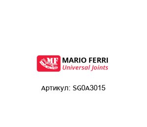 SG0A3015 Mario Ferri Корданное соединение