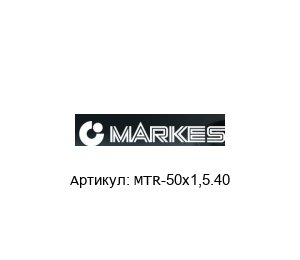 MTR-50x1,5.40 Markes Подшипники