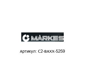 C2-BAXX-5259 Markes Стеклянные трубки