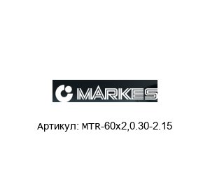 MTR-60x2,0.30-2.15 Markes Подшипник