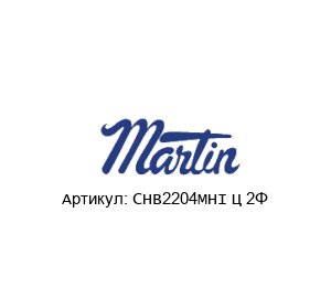 CHB2204MHI – 2” Martin Sprocket & Gear Подшипник