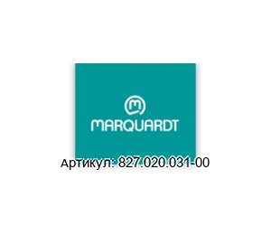 827.020.031-00 Marquardt