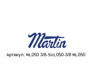 ML050 3/8-SUL050-3/8 ML050 Martin Sprocket & Gear Муфта