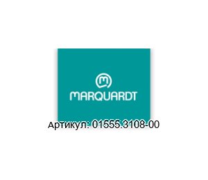 01555.3108-00 Marquardt