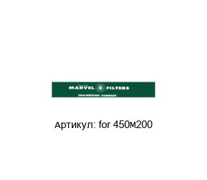 for 450M200 Marvel Engineering