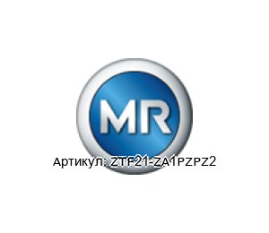 ZTF21-ZA1PZPZ2 Maschinenfabrik Reinhausen Датчик температуры