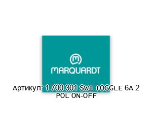 1.700.301 SWI.TOGGLE 6A 2 POL ON-OFF Marquardt