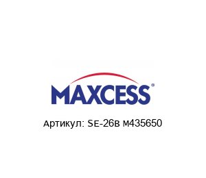 SE-26B M435650 Maxcess Датчик