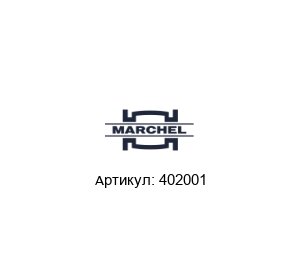 402001 Marchel