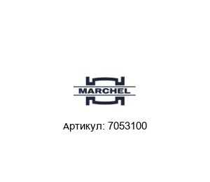 7053100 Marchel