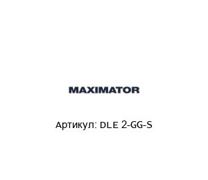 DLE 2-GG-S MAXIMATOR Компрессор