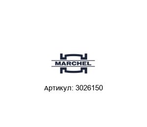 3026150 Marchel