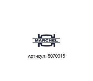 8070015 Marchel