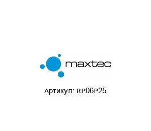 RP06P25 MAXTEC Винт