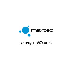 B87XXD-G MAXTEC