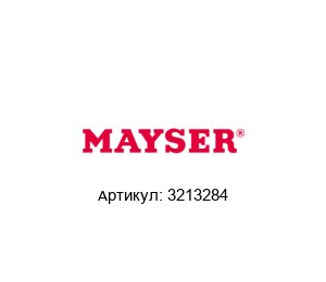 3213284 MAYSER Кабель