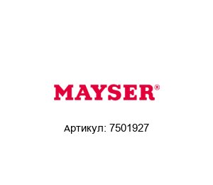 7501927 MAYSER Плоскогубцы