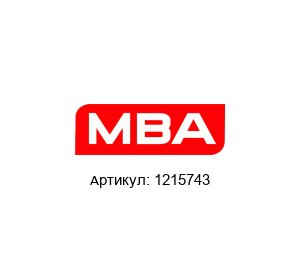 1215743 MBA Instruments Датчик уровня