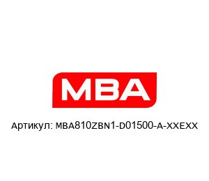 MBA810ZBN1-D01500-A-XXEXX MBA Instruments