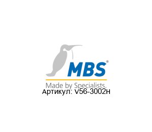V56-3002H MBS Трансформатор
