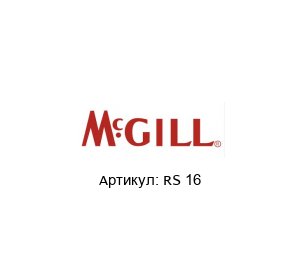 RS 16 MCgill (brand of REGAL BELOIT) Игольчатый подшипник