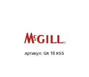 GR 16 RSS MCgill (brand of REGAL BELOIT) Подшипник