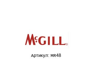MR48 MCgill (brand of REGAL BELOIT) Подшипник