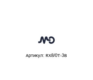 RX8/0T-3B MD Micro Detectors Фотоэлектрический датчик