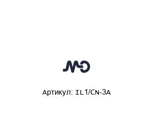 IL1/CN-3A MD Micro Detectors Индуктивный датчик