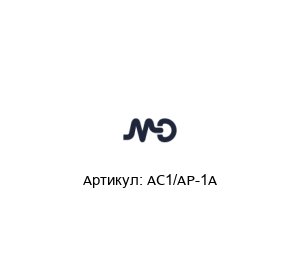 AC1/AP-1A MD Micro Detectors Датчик