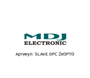 SLAVE DPC 2xOPTO MDJ Electronic Интерфейсный модуль