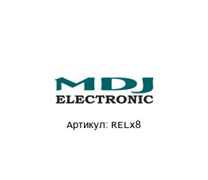 RELx8 MDJ Electronic Модуль релейных выходов