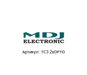 TC3 2xOPTO MDJ Electronic Преобразователь