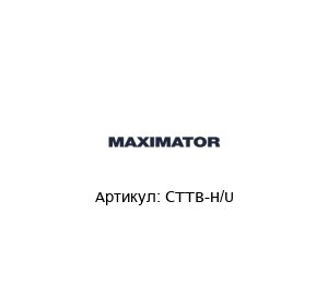 CTTB-H/U MAXIMATOR Набор инструментов
