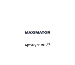MO 37 MAXIMATOR Гидравлический насос