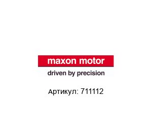 711112 Maxon Motors