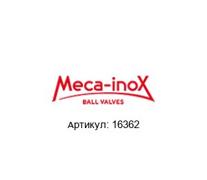 16362 Meca-Inox Шаровой кран
