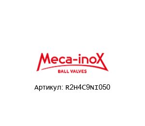R2H4C9NI050 Meca-Inox Шаровой кран
