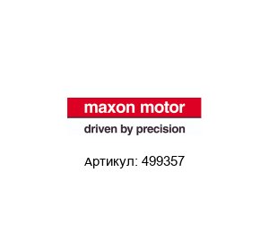 499357 Maxon Motors
